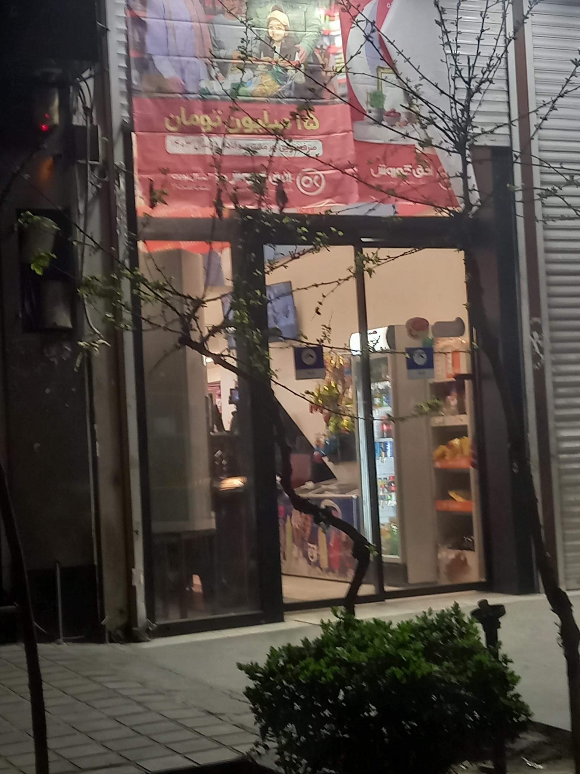 عکس افق کوروش شعبه تهران مطهری میرزای شیرازی