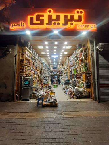 عکس ظروف آلومینیومی و گرانیتی ناصر تبریزی