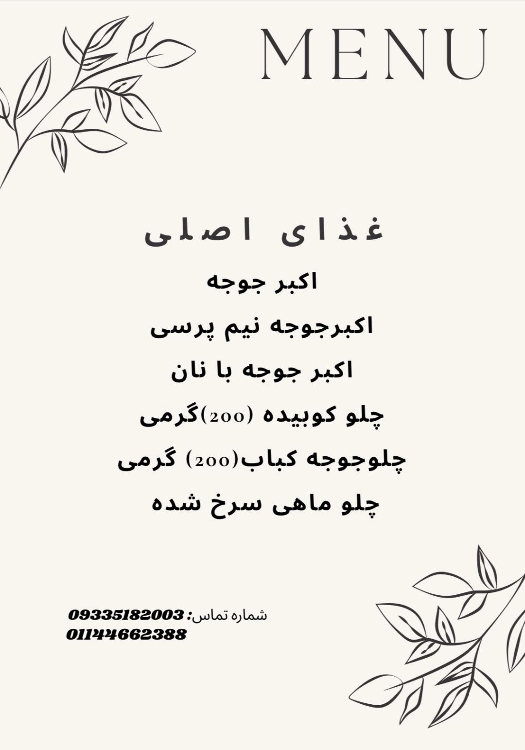 عکس رستوران چلوجوجه گلوگاه