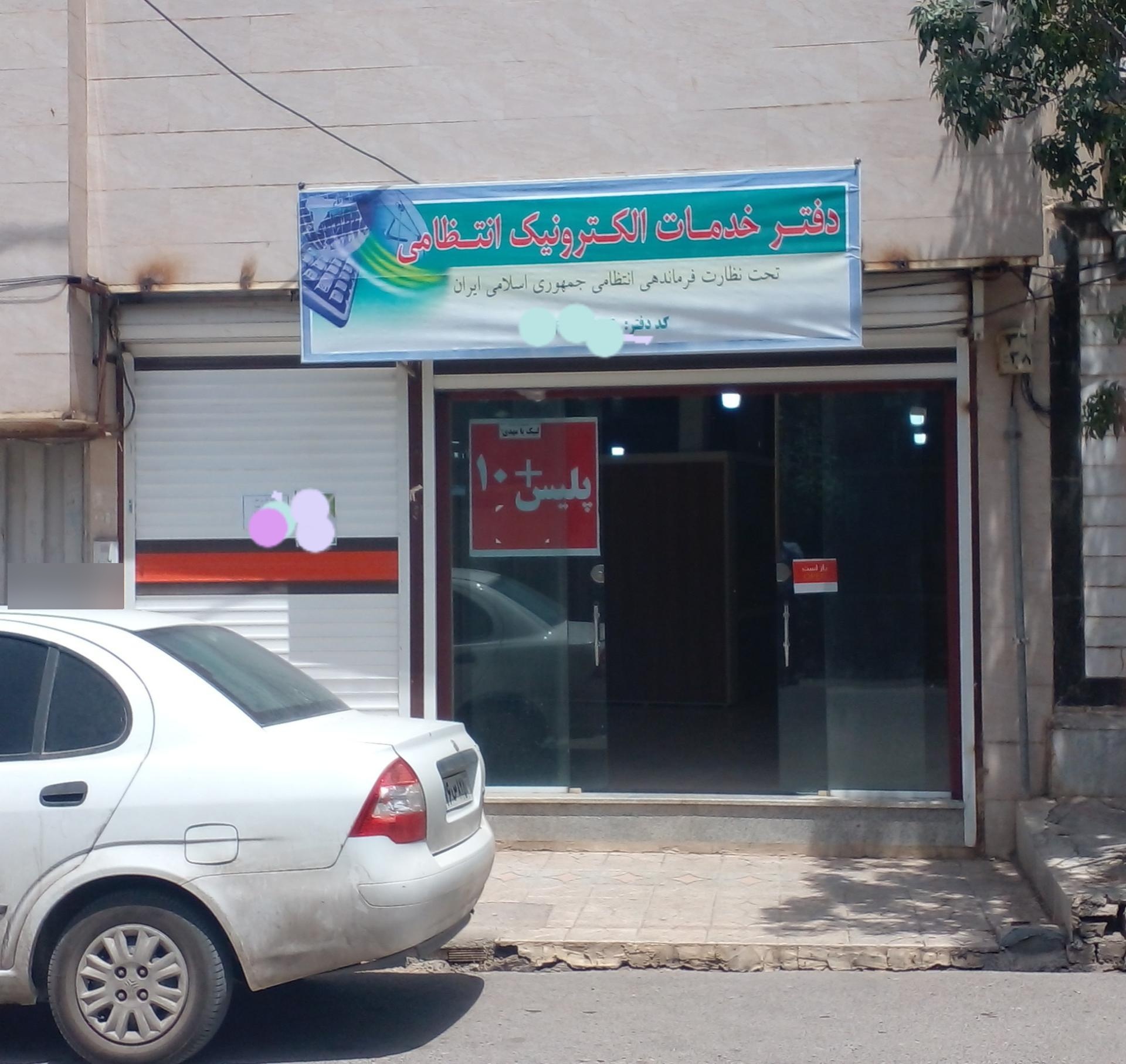 عکس دفتر خدمات الکترونیک انتظامی پلیس +10
