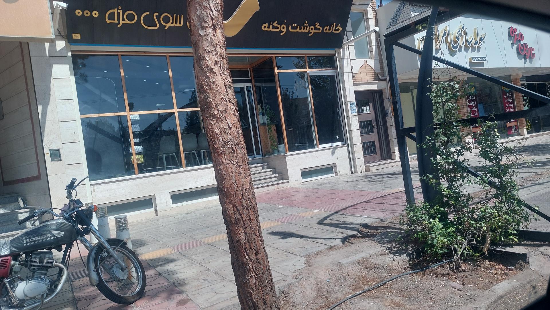 عکس خانه گوشت وکنه