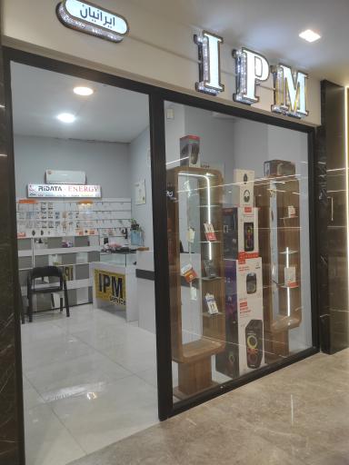 عکس فروشگاه ipm