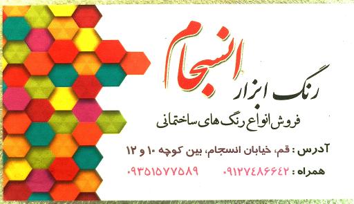 عکس رنگ و ابزار انسجام