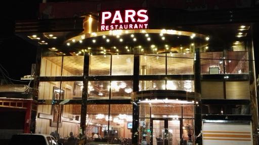 عکس رستوران پارس