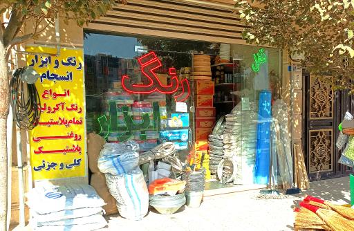 عکس رنگ و ابزار انسجام