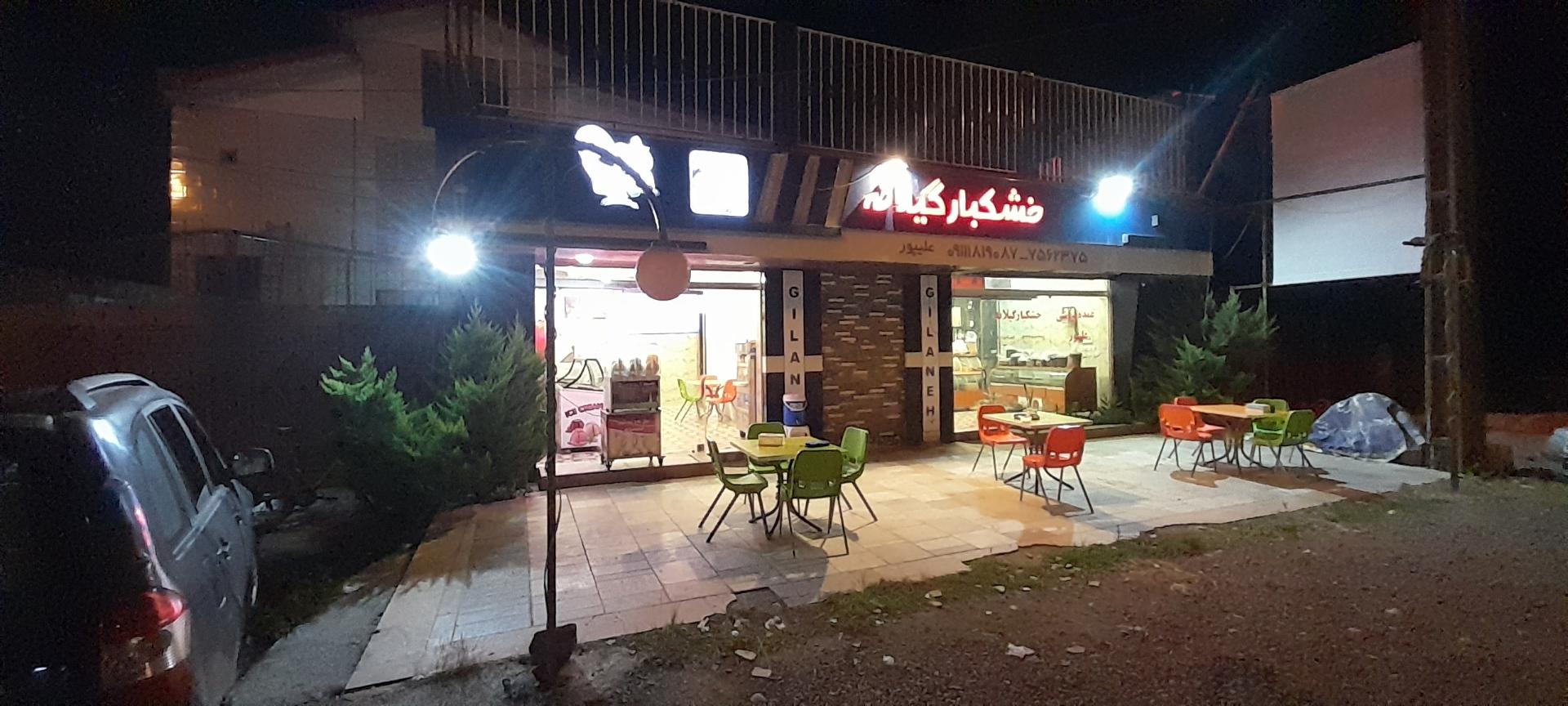 عکس بستنی گیلانه