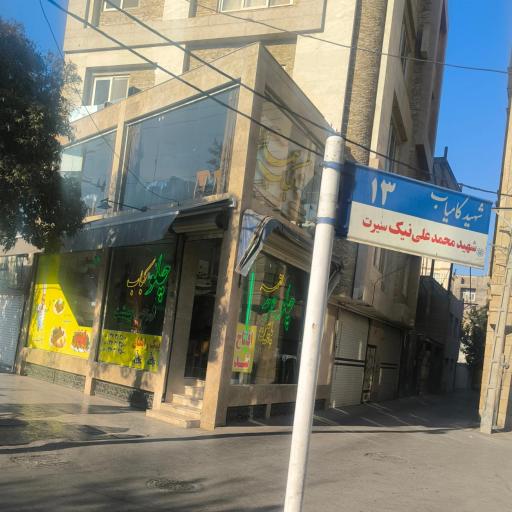 عکس چلو کباب بهشت