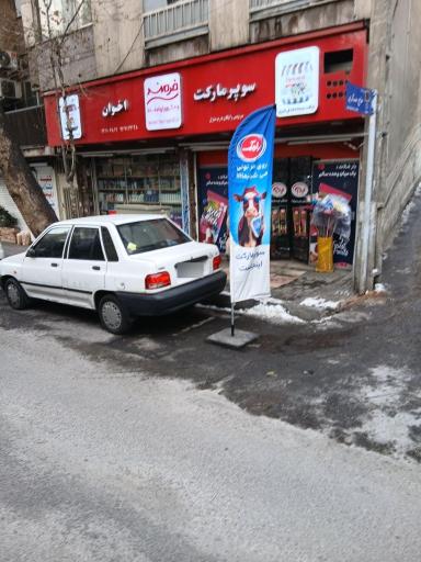 عکس فروشگاه اخوان دریانی