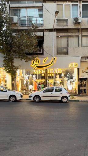 عکس مزون مهرداد