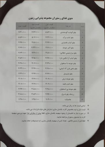 عکس رستوران زیتون