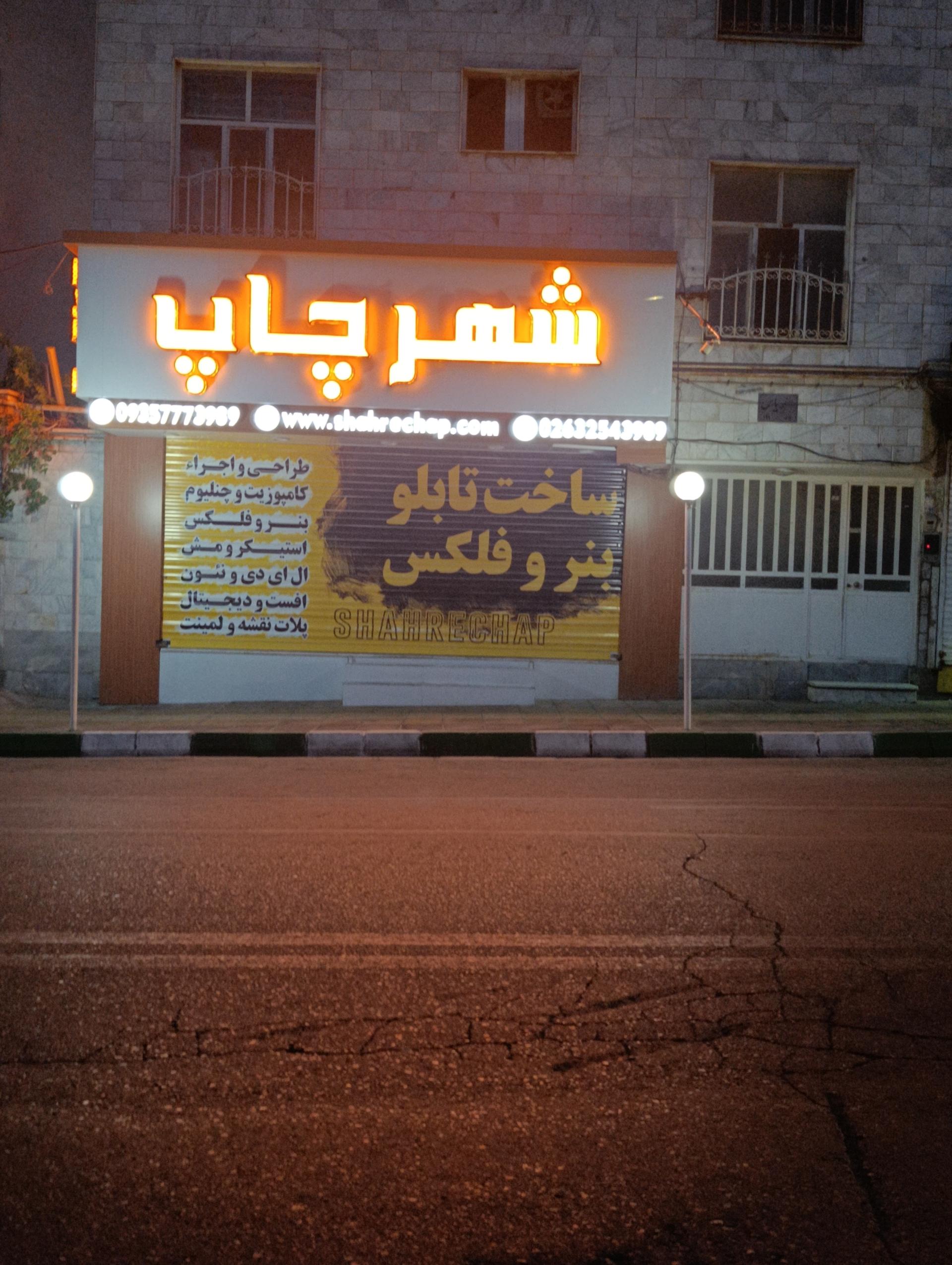 عکس شهر چاپ