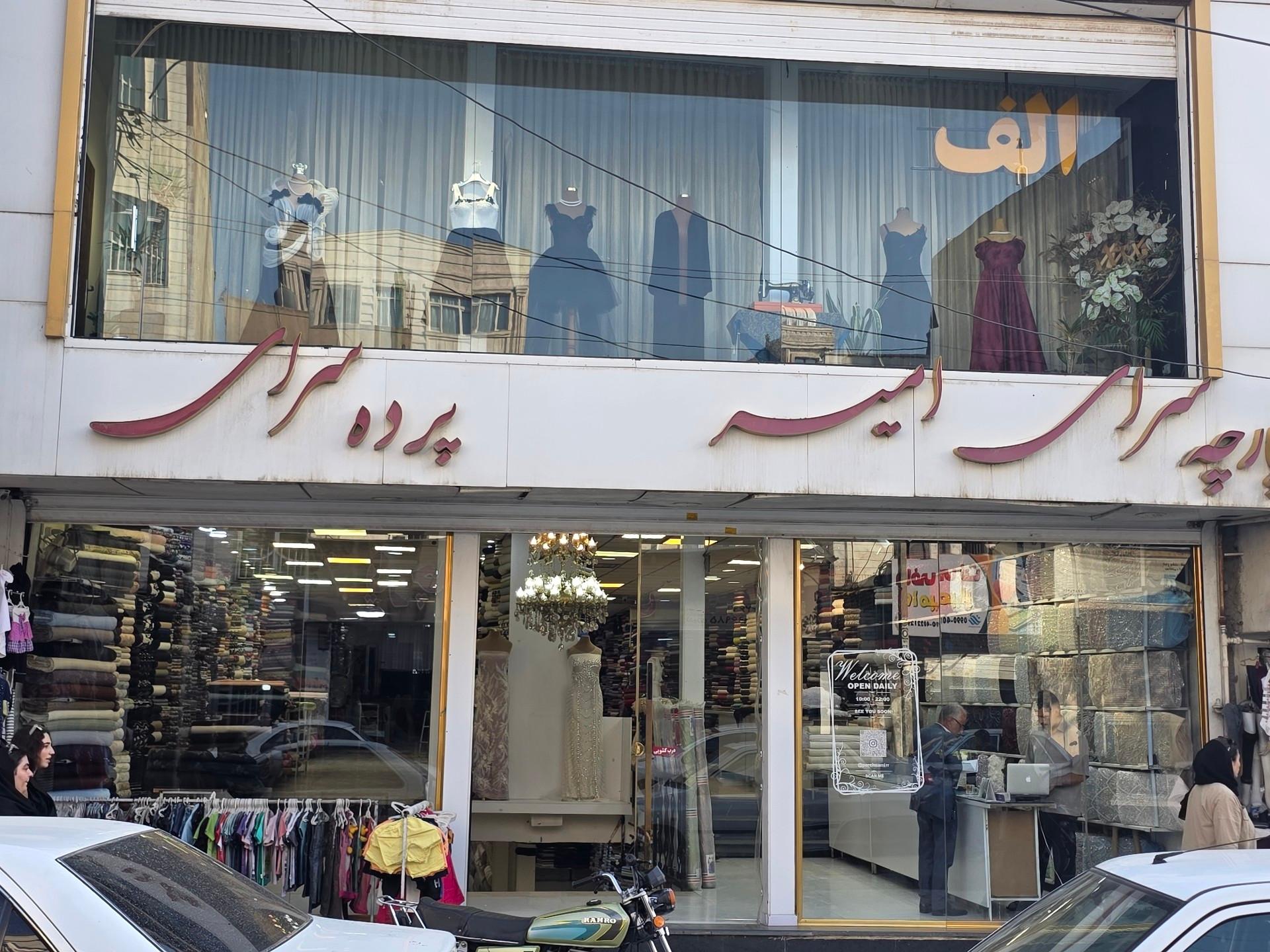 عکس شهر پارچه امیر