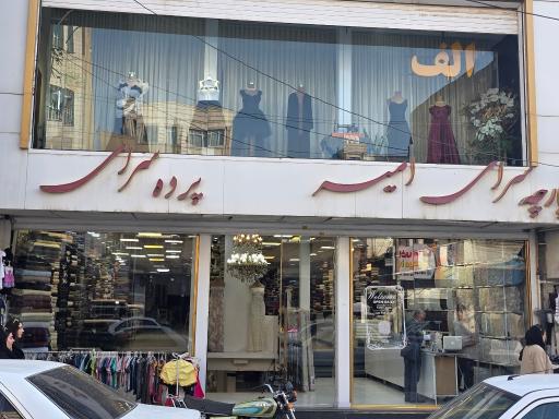 عکس شهر پارچه امیر