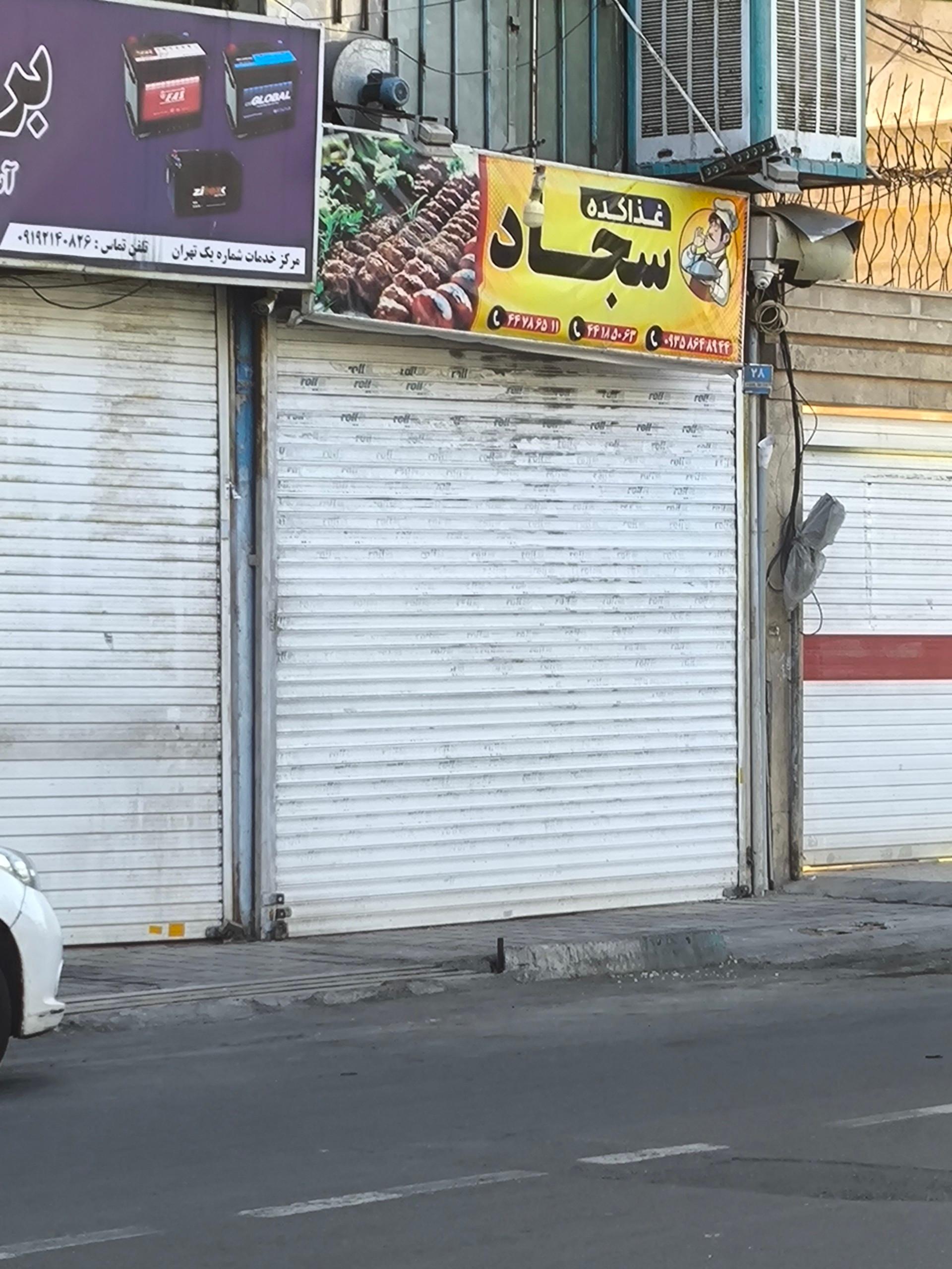 عکس غذاکده سجاد
