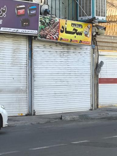عکس غذاکده سجاد
