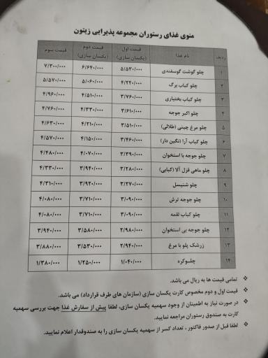 عکس رستوران زیتون