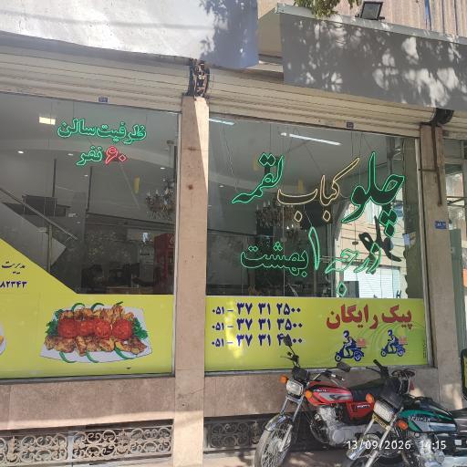 عکس چلو کباب بهشت