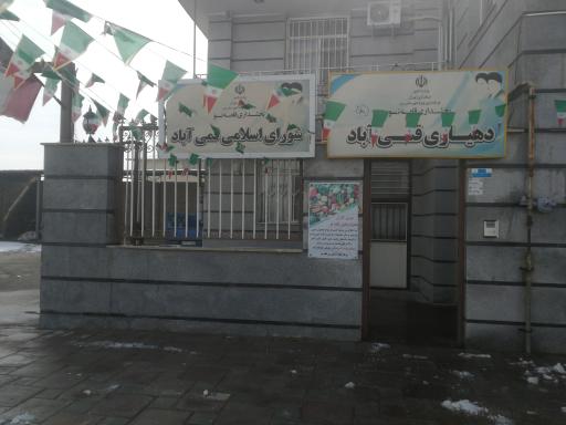 عکس دهیاری و دفتر شورای روستای قمی آباد