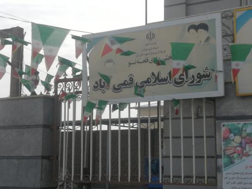 عکس دهیاری و دفتر شورای روستای قمی آباد