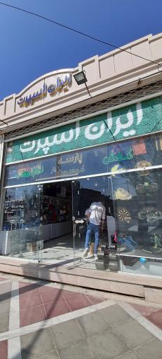 عکس لوازم کوهنوردی و ورزشی پارسه