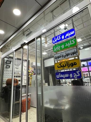 عکس الکتریکی ملکوتی 