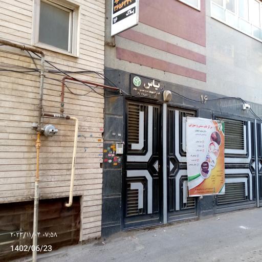 عکس مرکز درمان سوء مصرف مواد یاس