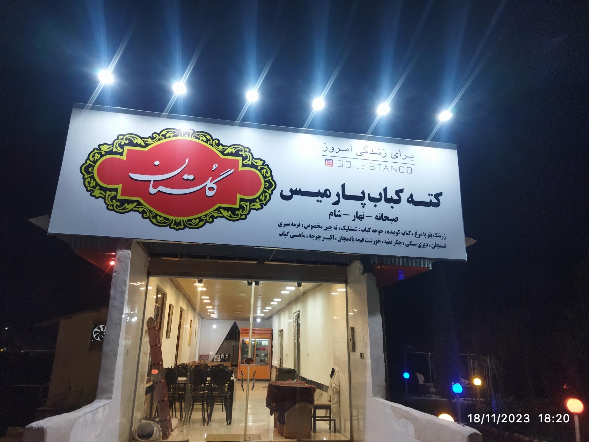 عکس رستوران و کته کباب پارمیس