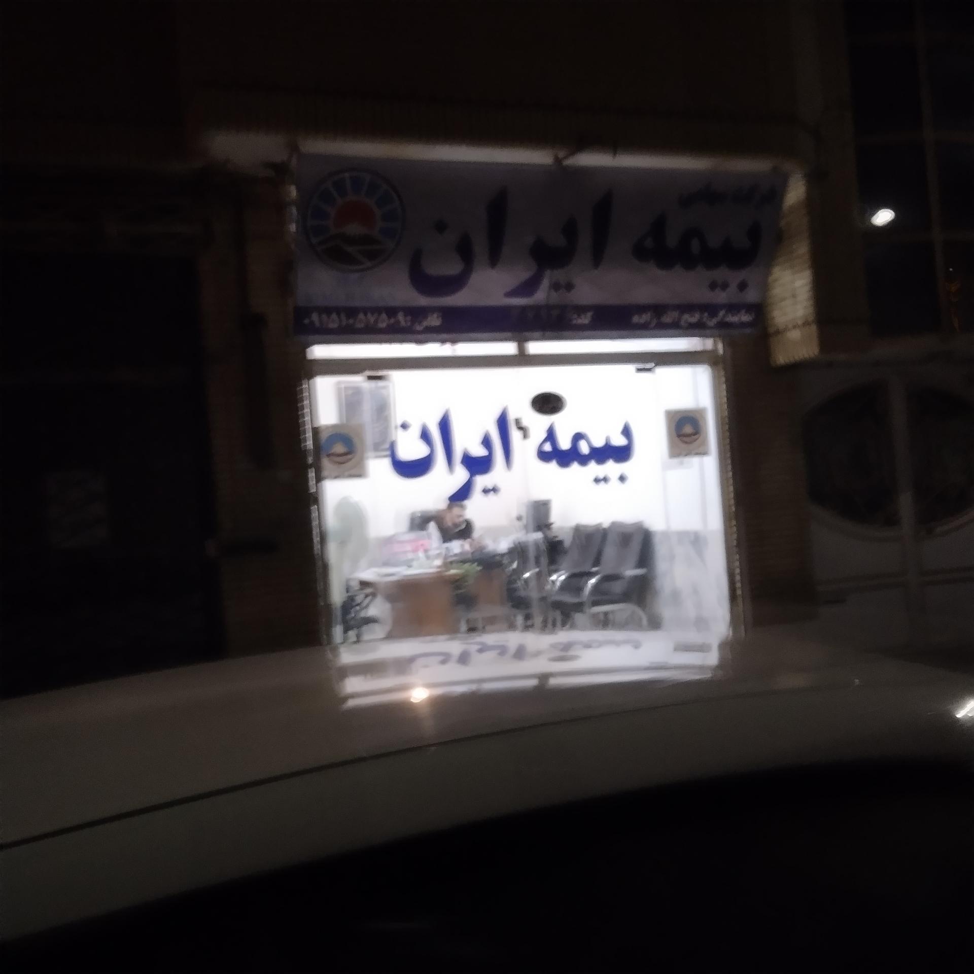 عکس نمایندگی بیمه ایران 