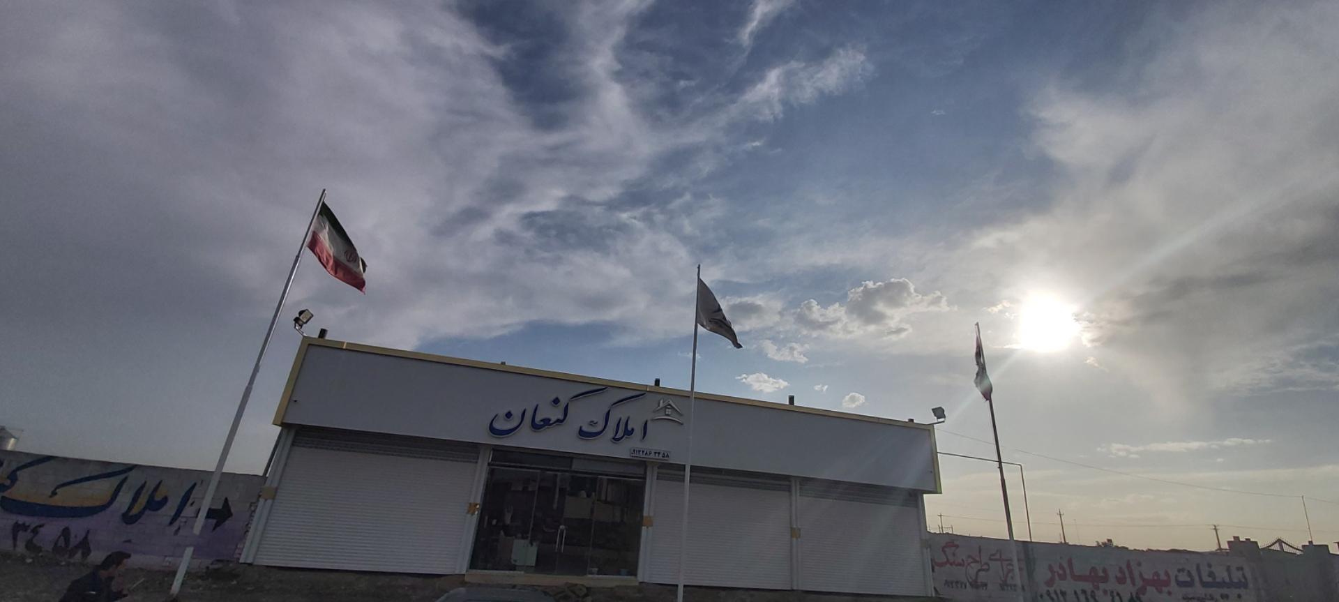 عکس املاک کنعان 