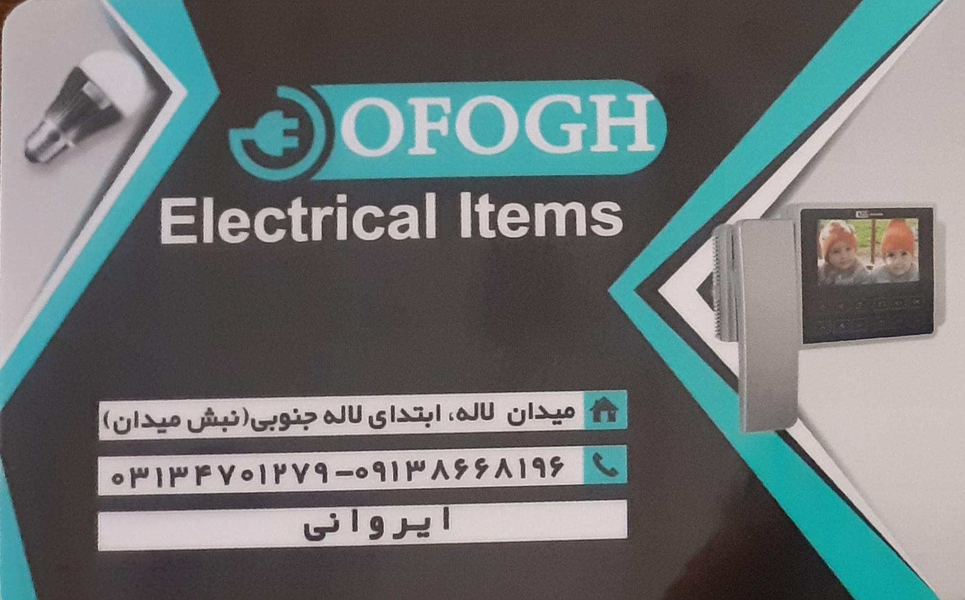 عکس کالای برق افق