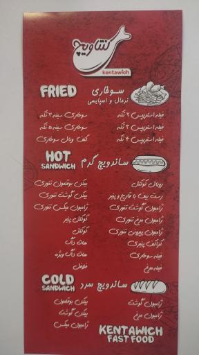 عکس فست فود کنتاویچ