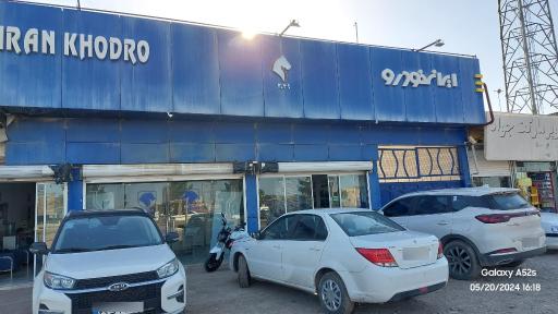 عکس نمایندگی ایران خودرو 3049 رمضانپور