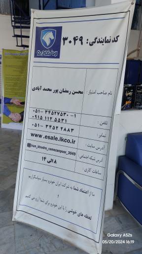 عکس نمایندگی ایران خودرو 3049 رمضانپور