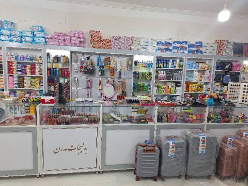 عکس لوازم آرایشی و بهداشتی لوکس شهر