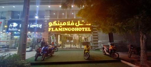 عکس هتل فلامینگو