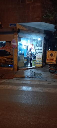 عکس خشکشویی شاهرخ