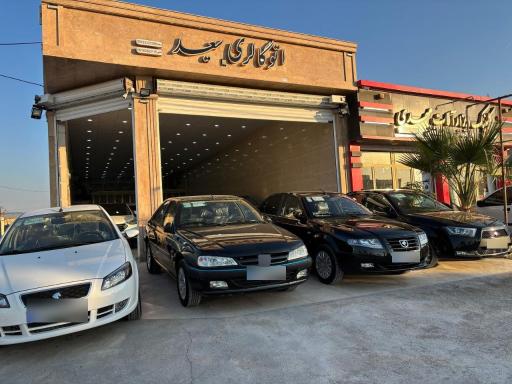 عکس اتو گالری سعید