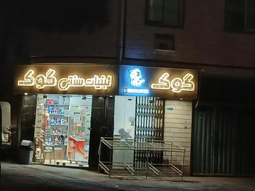 عکس لبنیات سنتی گوک