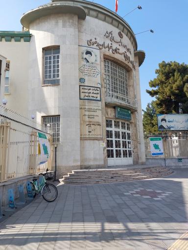 عکس اداره کل امور مالیاتی استان خراسان رضوی