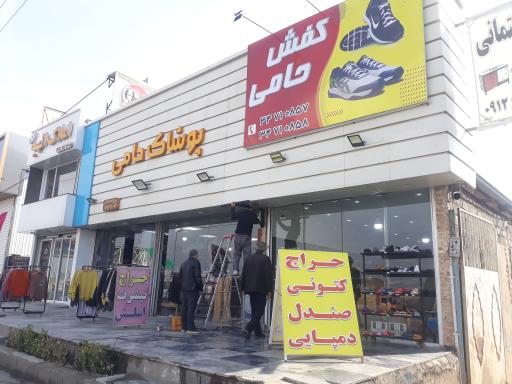 عکس تولیدی و پخش حامی