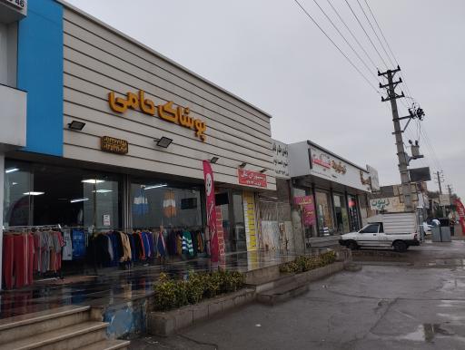 عکس تولیدی و پخش حامی