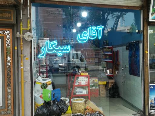 عکس آقای سیگار