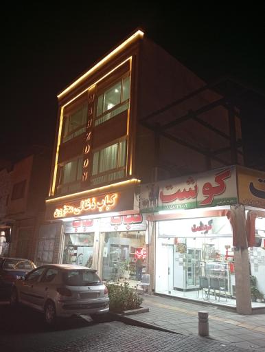 عکس کباب زغالی محزون 