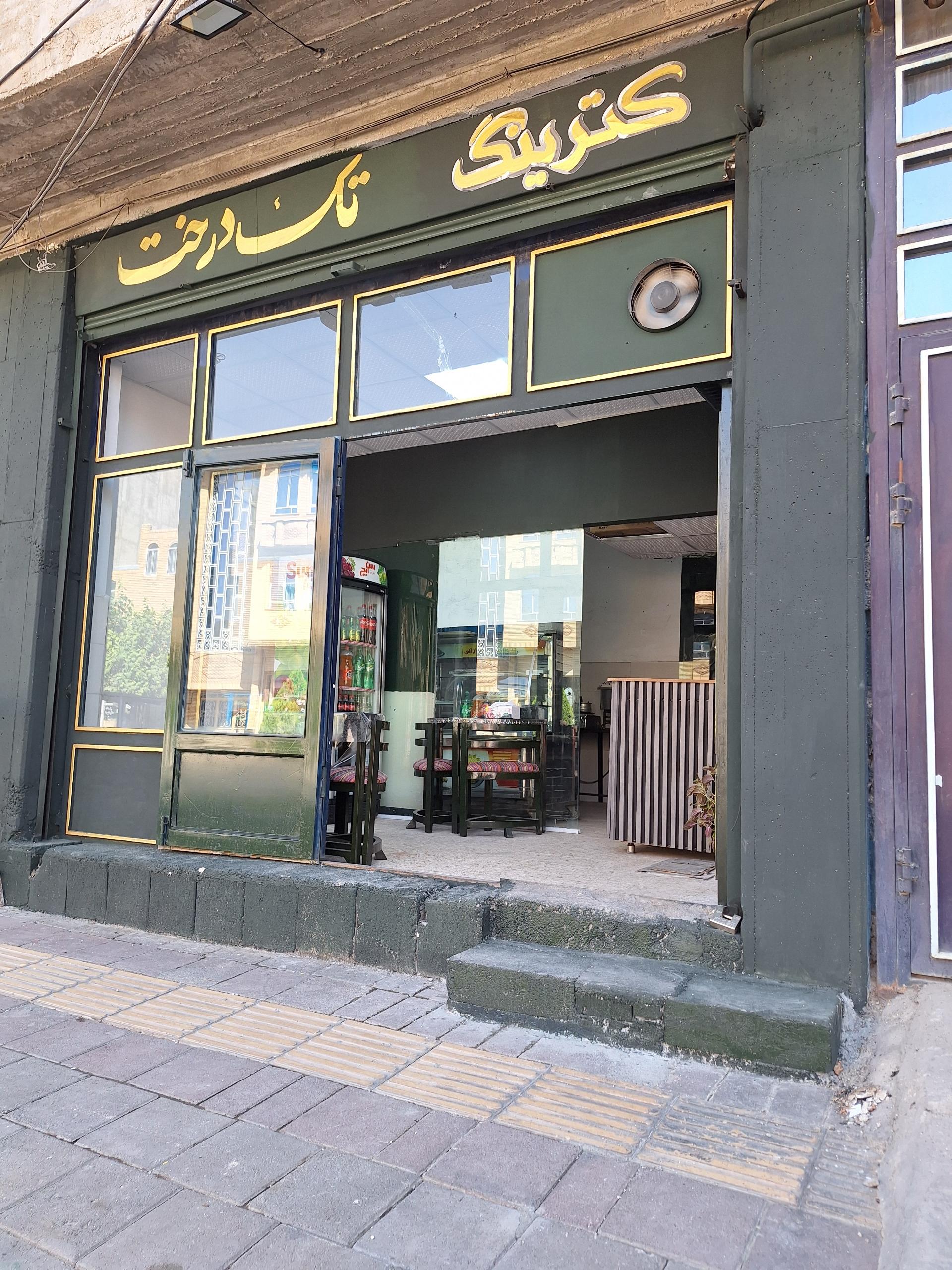 عکس کافه کترینگ تک درخت