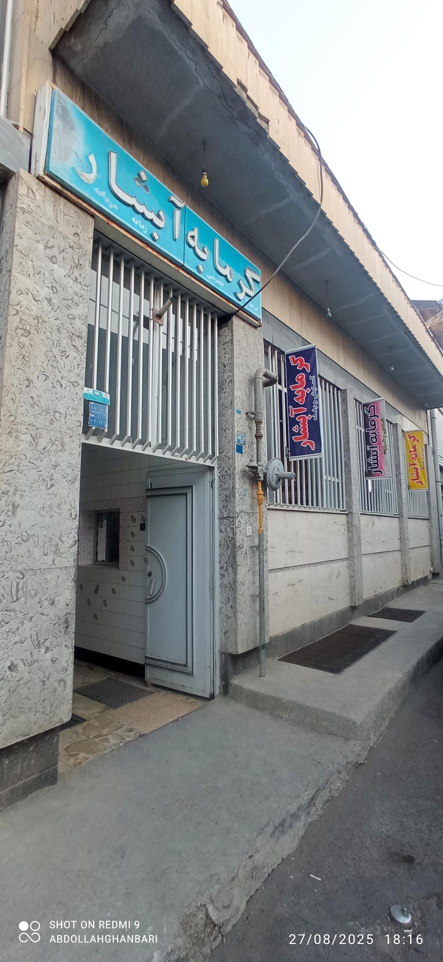 عکس گرمابه آبشار 