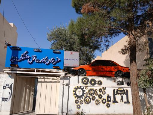 عکس هنرستان پسرانه کار و دانش صنعتگران