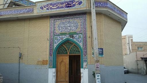 عکس مسجد و حسینیه حضرت جواد الائمه علیه السلام