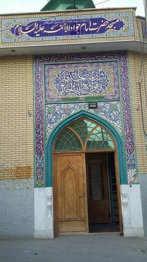 عکس مسجد و حسینیه حضرت جواد الائمه علیه السلام