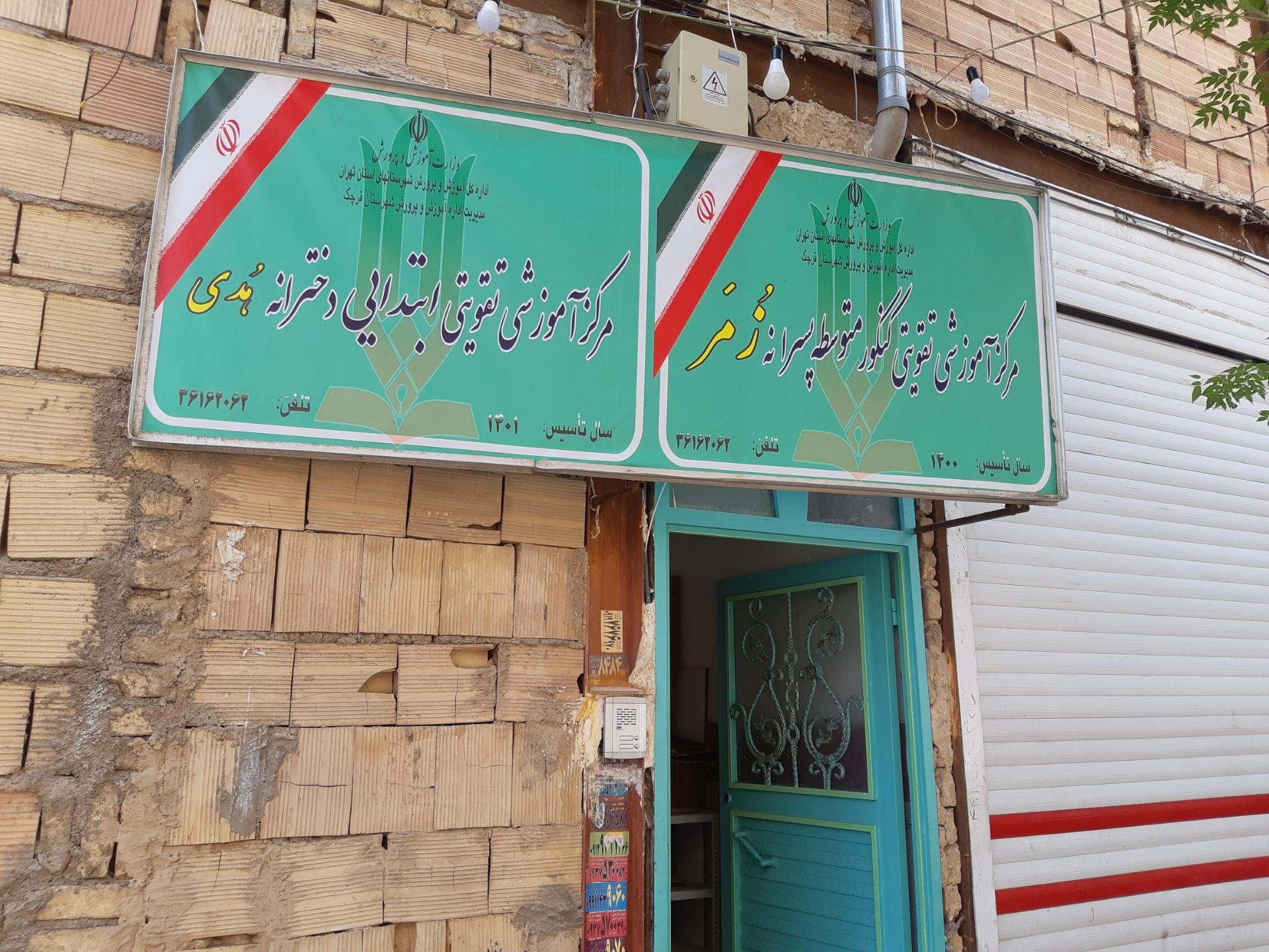 عکس آموزشگاه علمی تقویتی وکنکور زمر