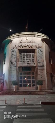 عکس اداره کل امور مالیاتی استان خراسان رضوی
